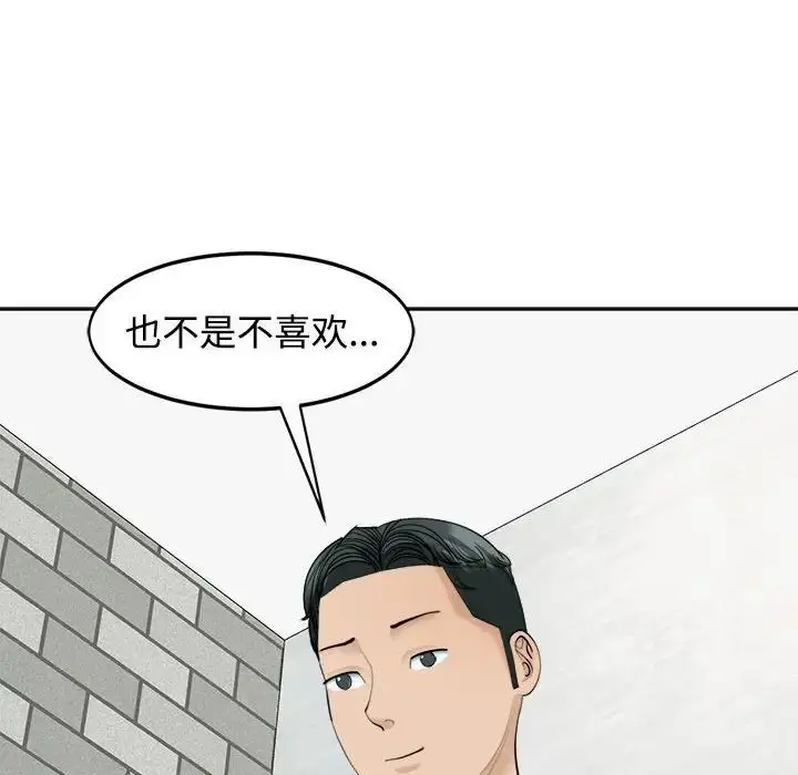 漫画《我的女儿就拜托你了》第24话第114张图