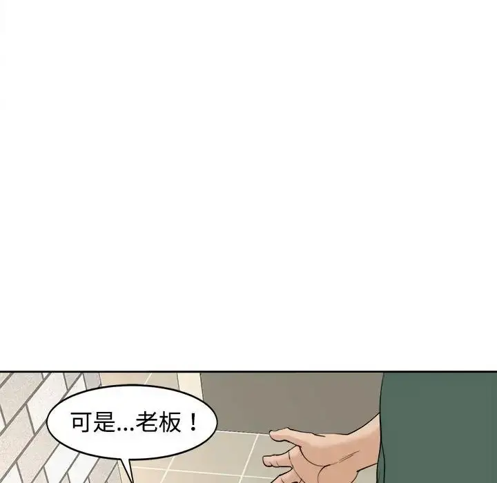 漫画《我的女儿就拜托你了》第24话第116张图