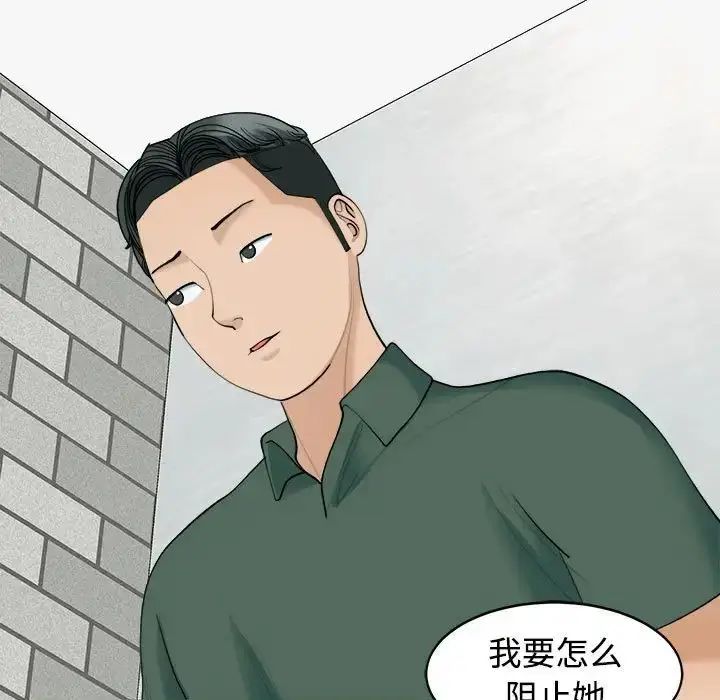 漫画《我的女儿就拜托你了》第24话第119张图