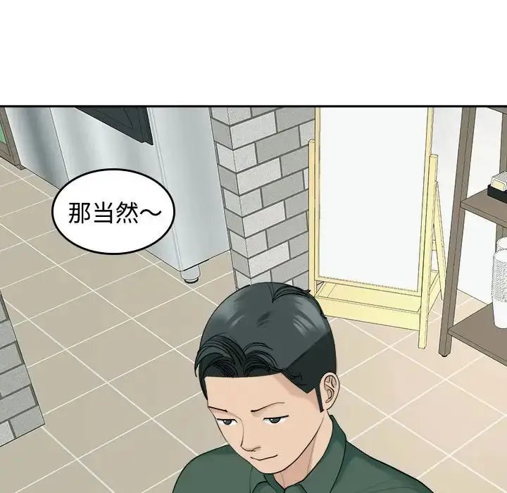 漫画《我的女儿就拜托你了》第24话第125张图