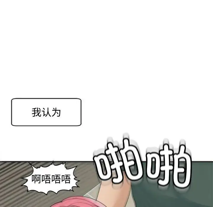 漫画《我的女儿就拜托你了》第24话第145张图
