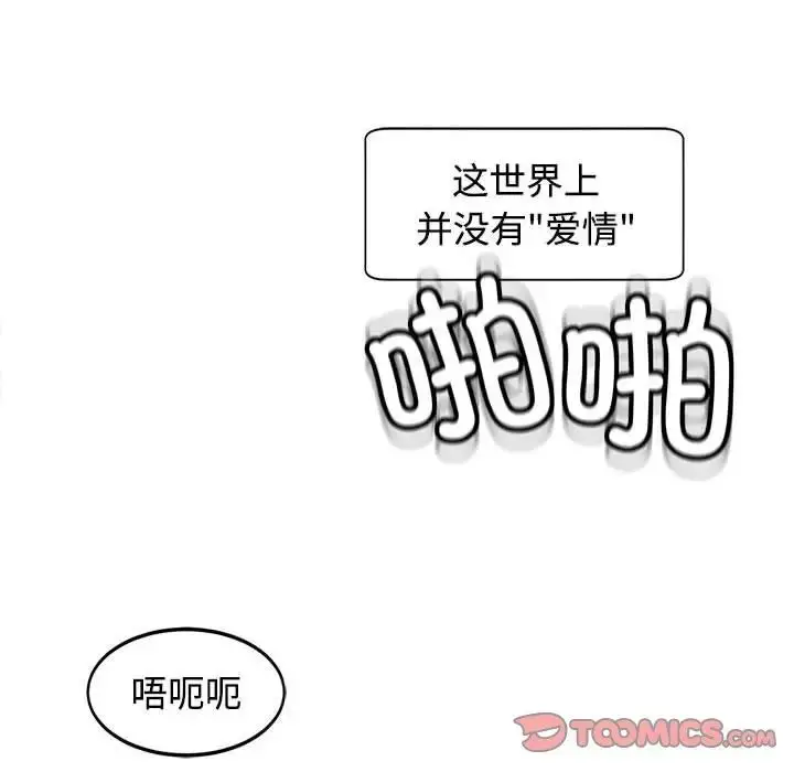 漫画《我的女儿就拜托你了》第24话第147张图