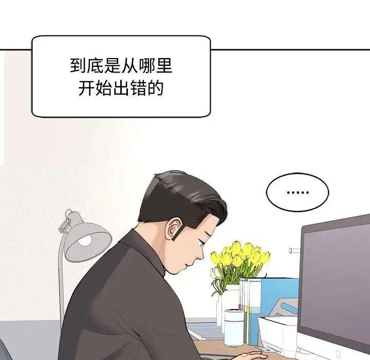 漫画《我的女儿就拜托你了》第24话第32张图