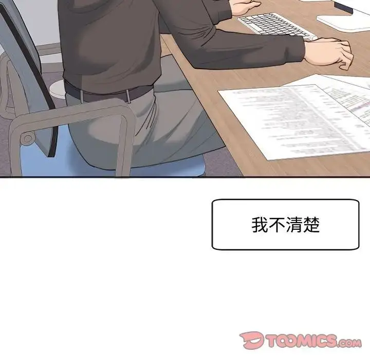 漫画《我的女儿就拜托你了》第24话第33张图
