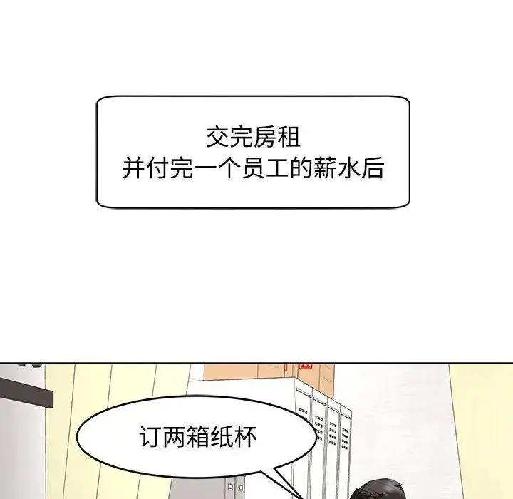 漫画《我的女儿就拜托你了》第24话第44张图