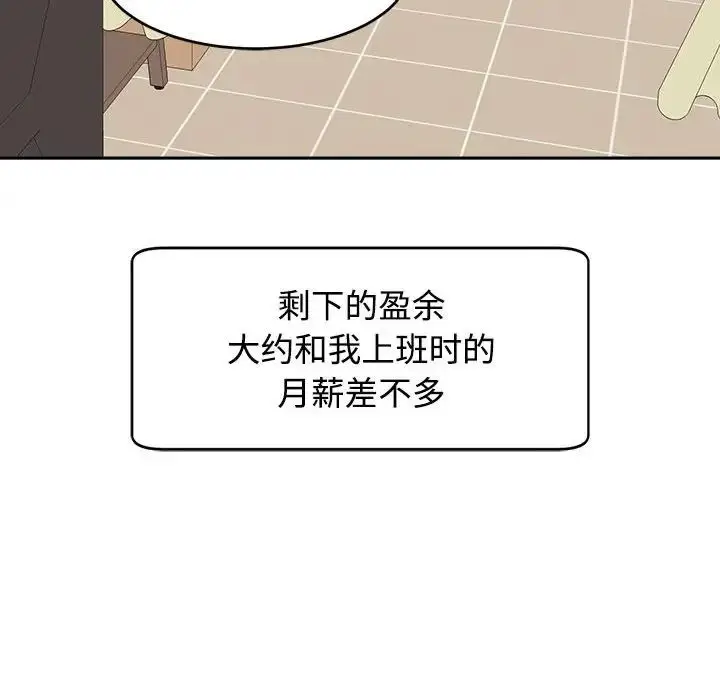 漫画《我的女儿就拜托你了》第24话第46张图