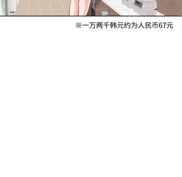 漫画《我的女儿就拜托你了》第24话第48张图