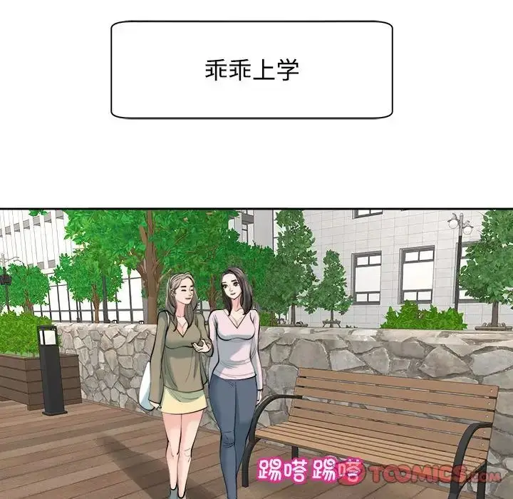 漫画《我的女儿就拜托你了》第24话第57张图