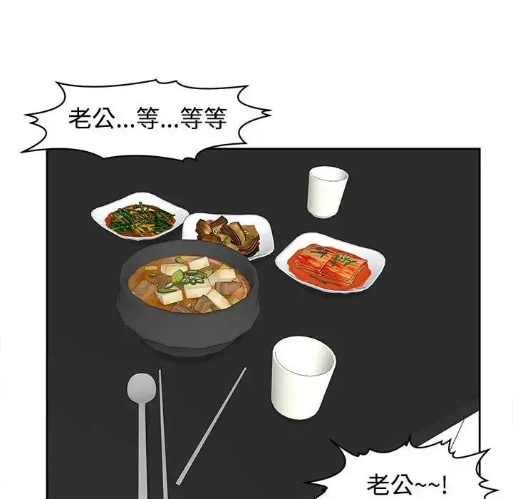 漫画《我的女儿就拜托你了》第24话第66张图