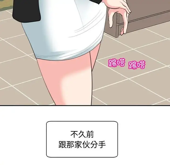 漫画《我的女儿就拜托你了》第24话第86张图
