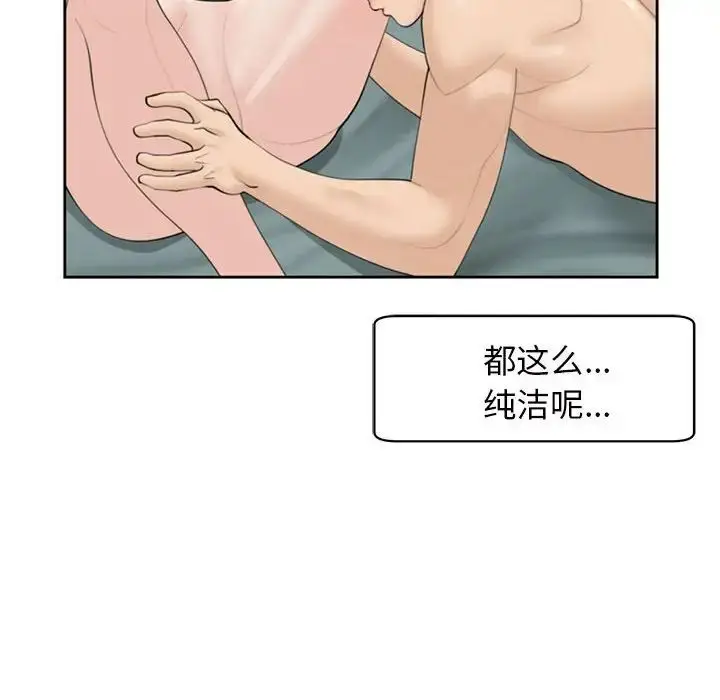 漫画《我的女儿就拜托你了》第7话第10张图