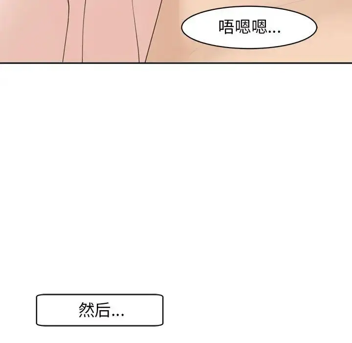 漫画《我的女儿就拜托你了》第7话第106张图