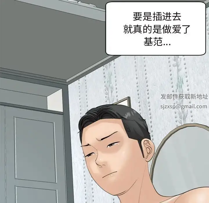 漫画《我的女儿就拜托你了》第7话第120张图