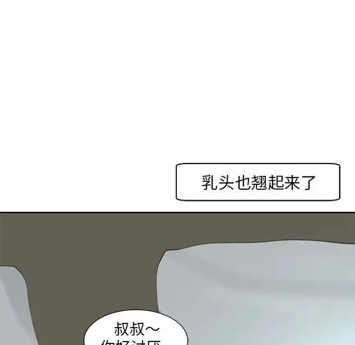 漫画《我的女儿就拜托你了》第7话第13张图