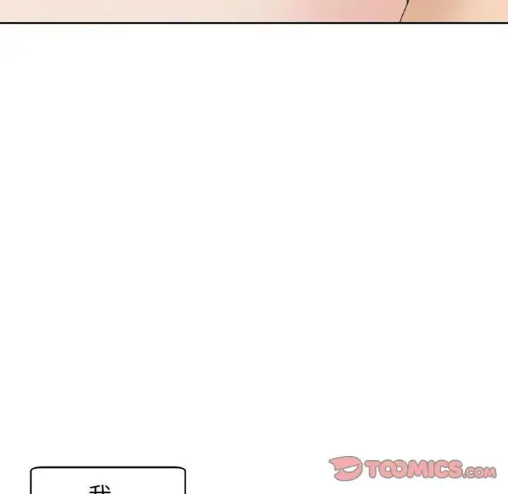 漫画《我的女儿就拜托你了》第7话第132张图