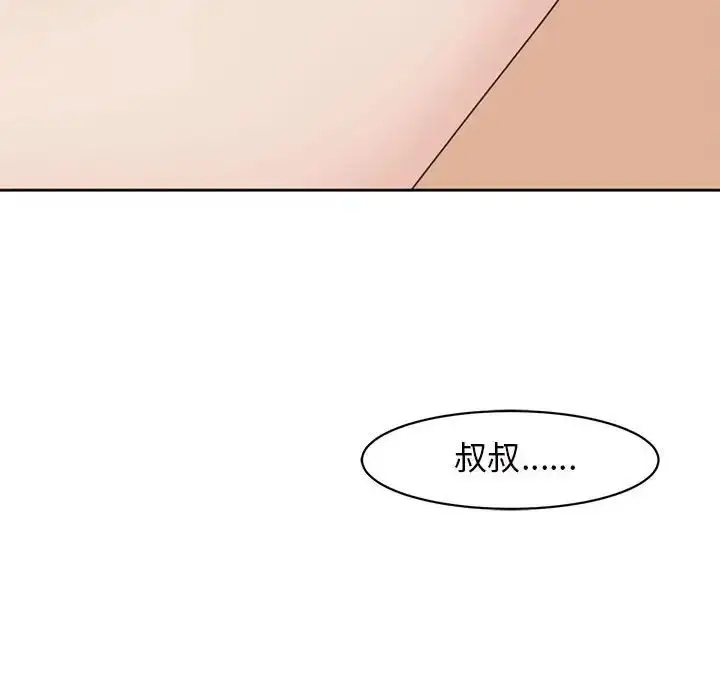 漫画《我的女儿就拜托你了》第7话第137张图