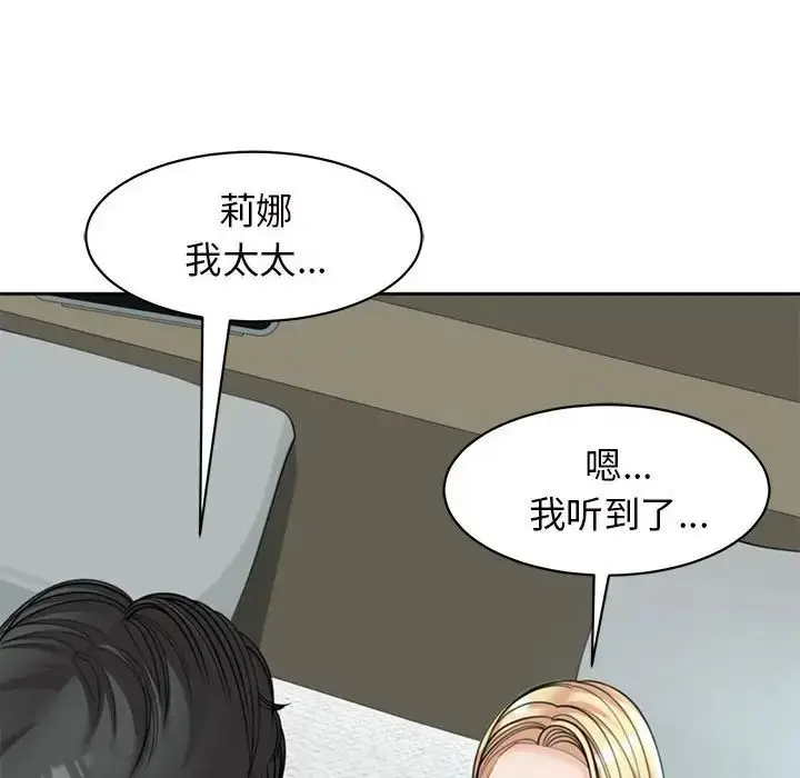 漫画《我的女儿就拜托你了》第7话第157张图