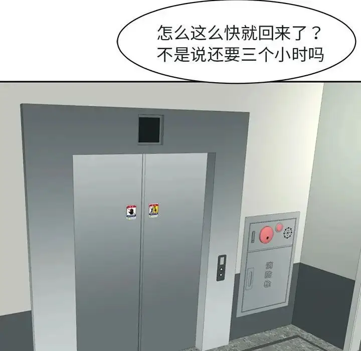 漫画《我的女儿就拜托你了》第7话第169张图