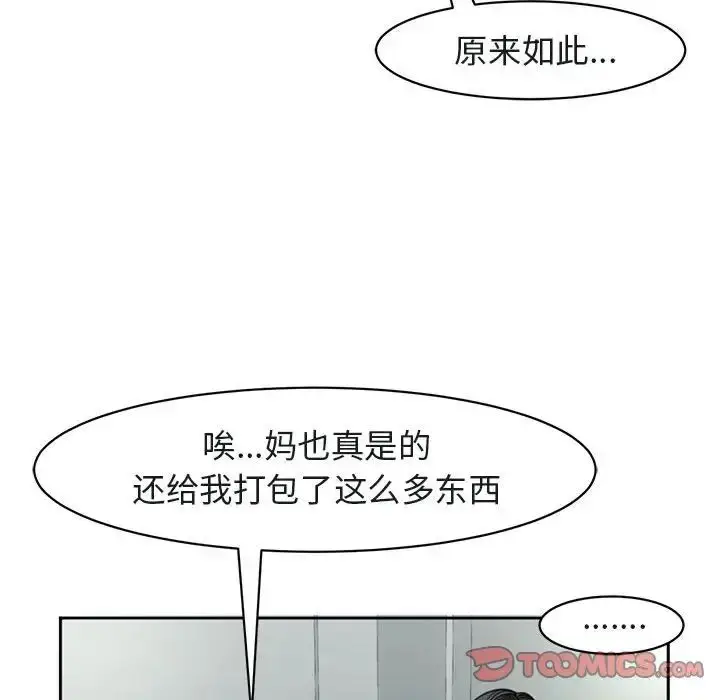 漫画《我的女儿就拜托你了》第7话第172张图