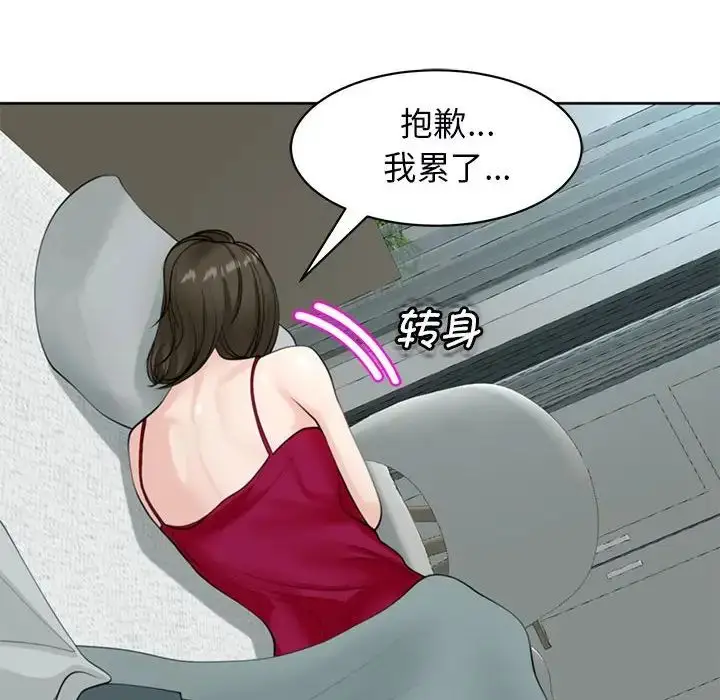 漫画《我的女儿就拜托你了》第7话第185张图