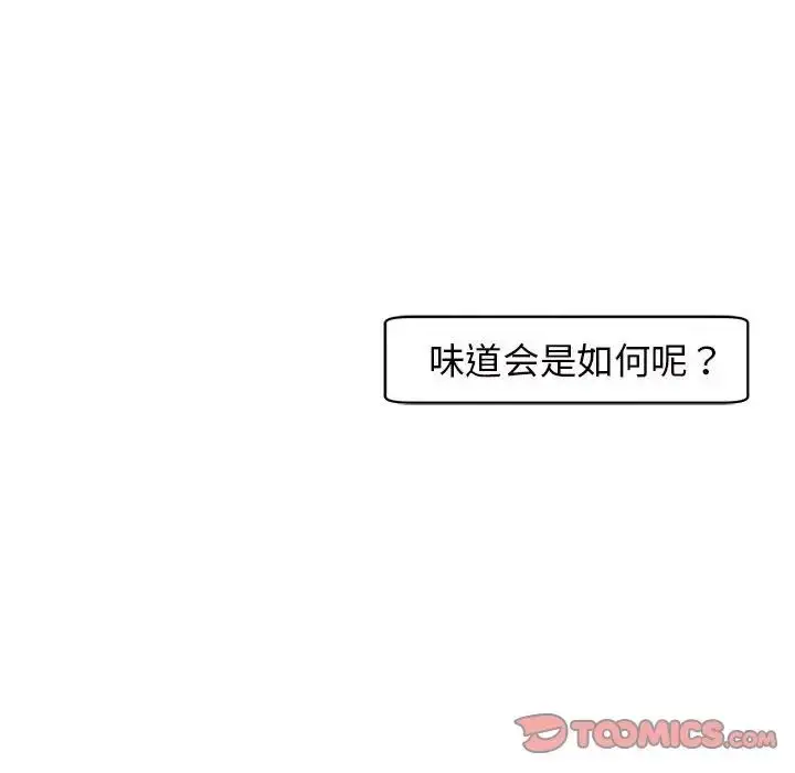 漫画《我的女儿就拜托你了》第7话第20张图