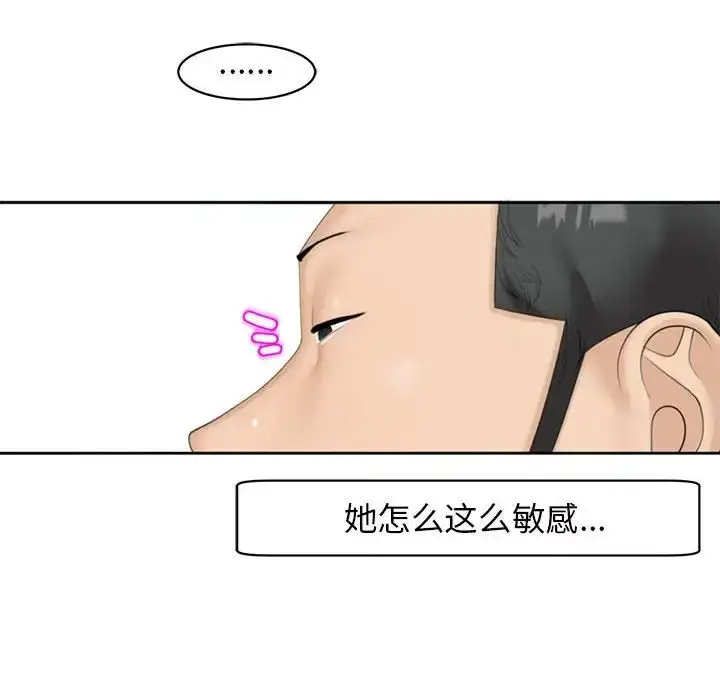 漫画《我的女儿就拜托你了》第7话第32张图