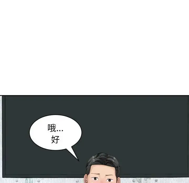 漫画《我的女儿就拜托你了》第7话第59张图