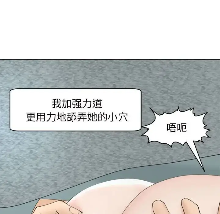 漫画《我的女儿就拜托你了》第7话第91张图