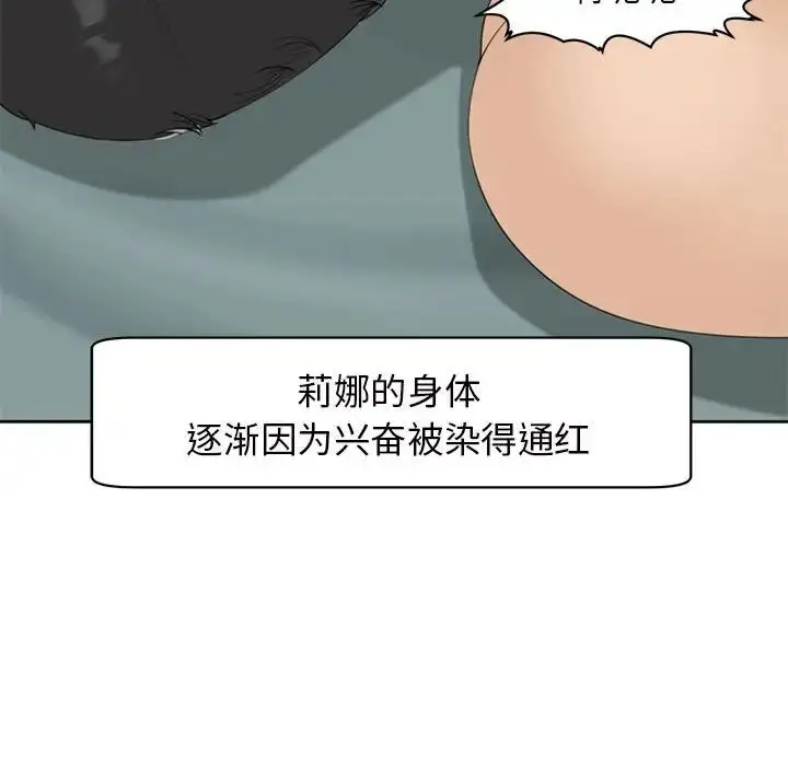 漫画《我的女儿就拜托你了》第7话第93张图