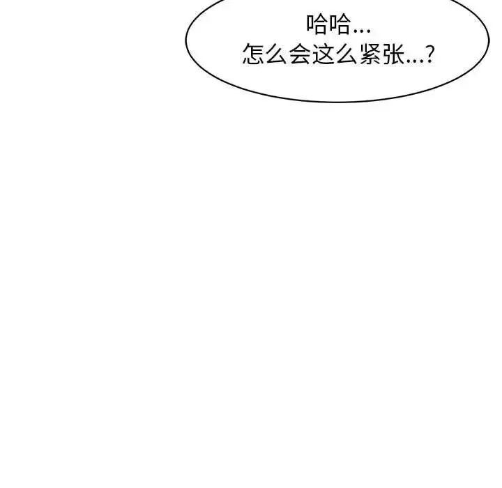 漫画《我的女儿就拜托你了》第6话第143张图