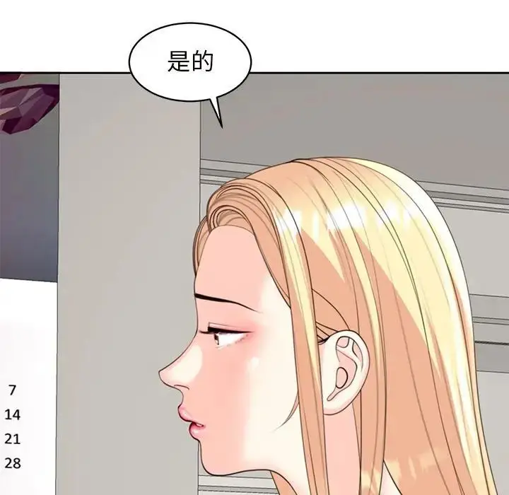 漫画《我的女儿就拜托你了》第6话第15张图