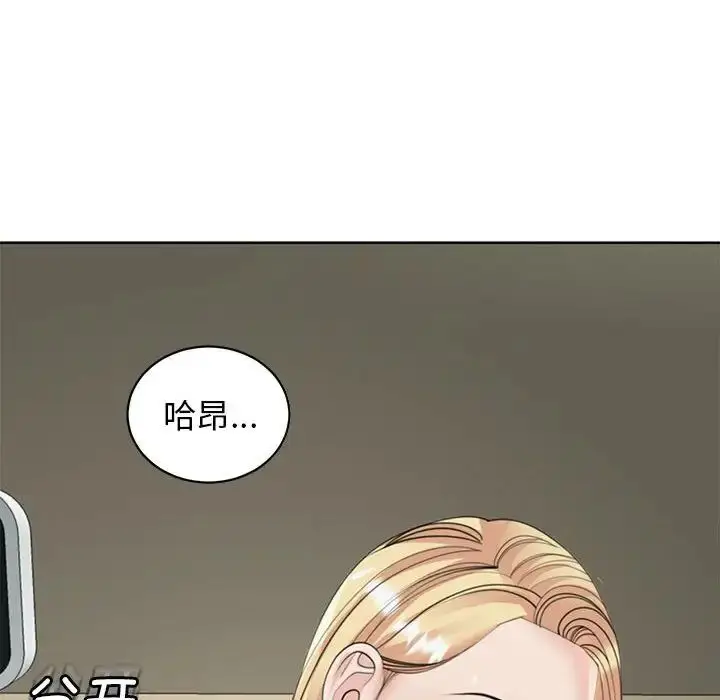 漫画《我的女儿就拜托你了》第6话第150张图