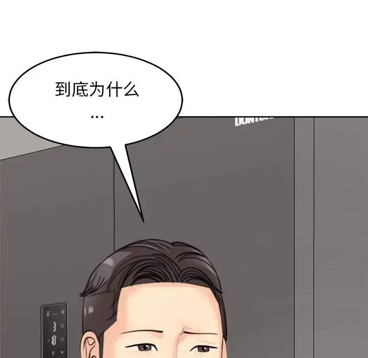 漫画《我的女儿就拜托你了》第6话第21张图