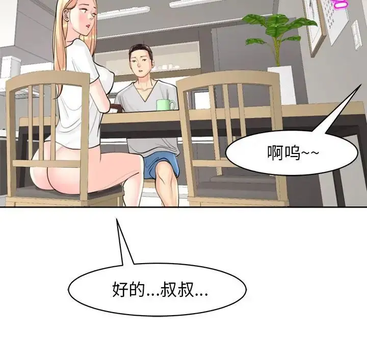 漫画《我的女儿就拜托你了》第6话第26张图