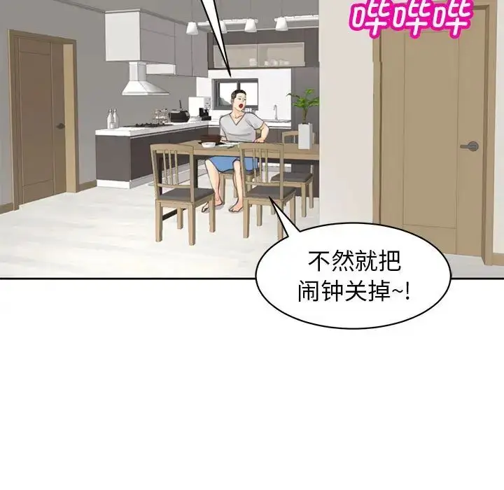漫画《我的女儿就拜托你了》第6话第33张图