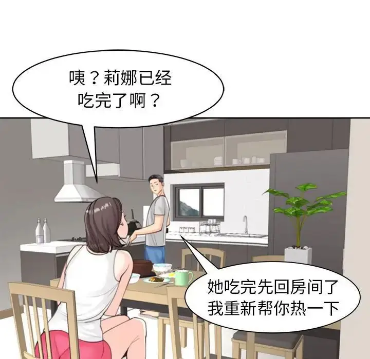 漫画《我的女儿就拜托你了》第6话第37张图
