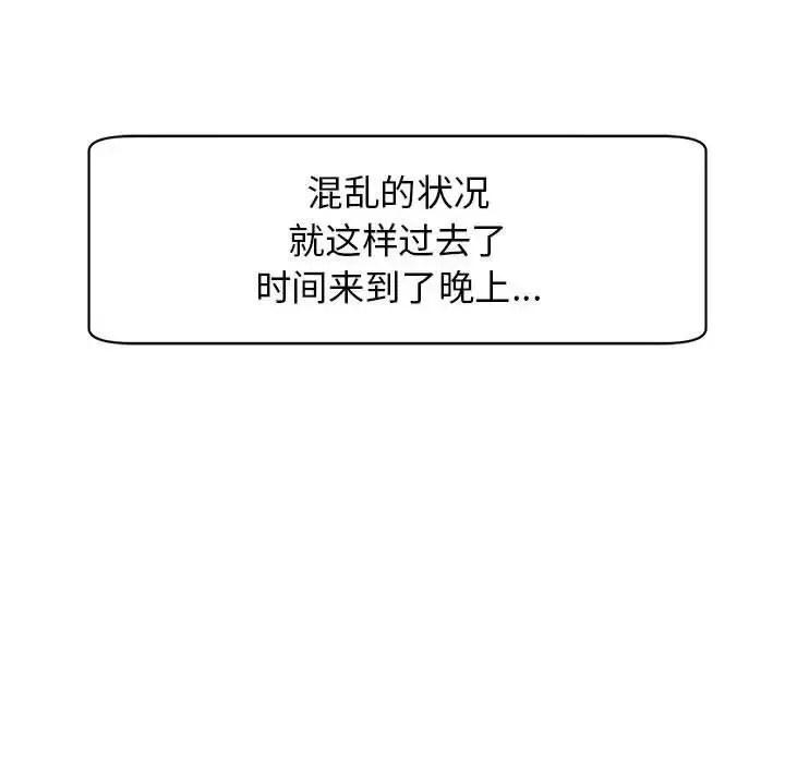 漫画《我的女儿就拜托你了》第6话第41张图