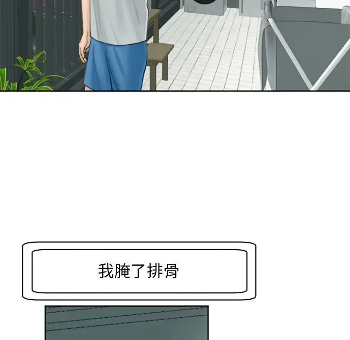 漫画《我的女儿就拜托你了》第6话第43张图