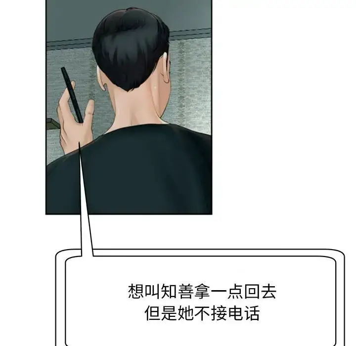 漫画《我的女儿就拜托你了》第6话第44张图