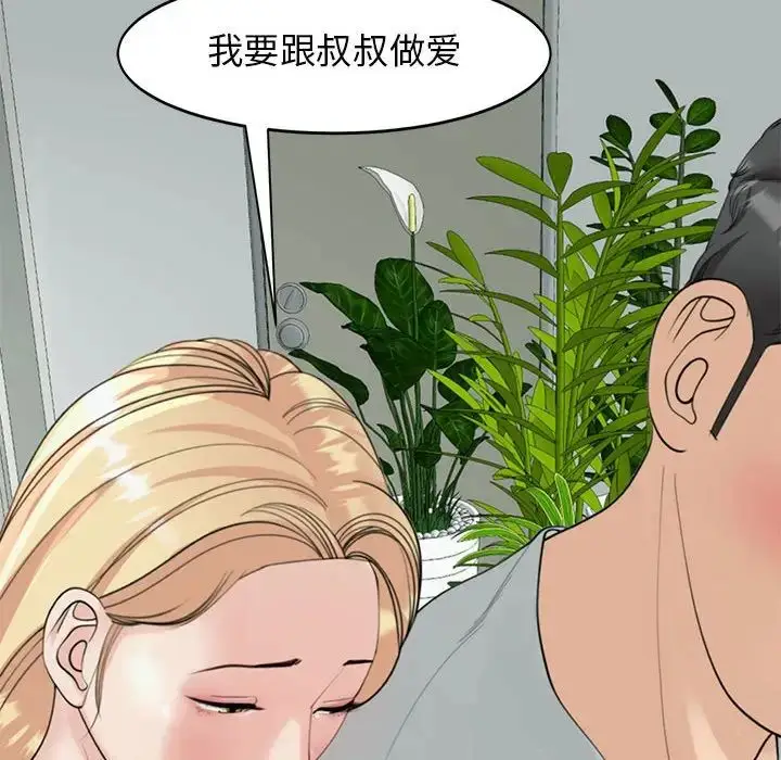 漫画《我的女儿就拜托你了》第6话第58张图
