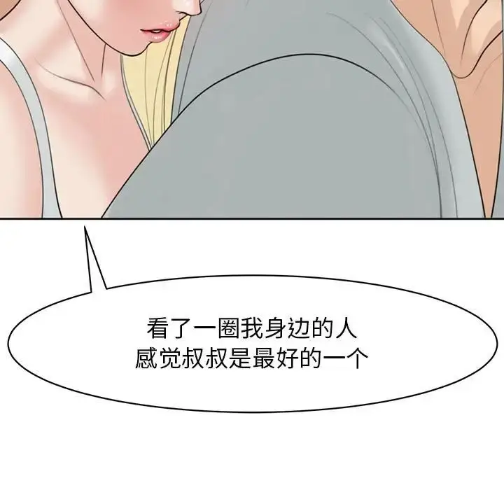 漫画《我的女儿就拜托你了》第6话第59张图