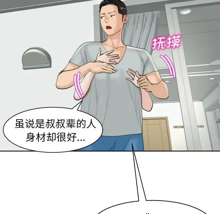 漫画《我的女儿就拜托你了》第6话第61张图