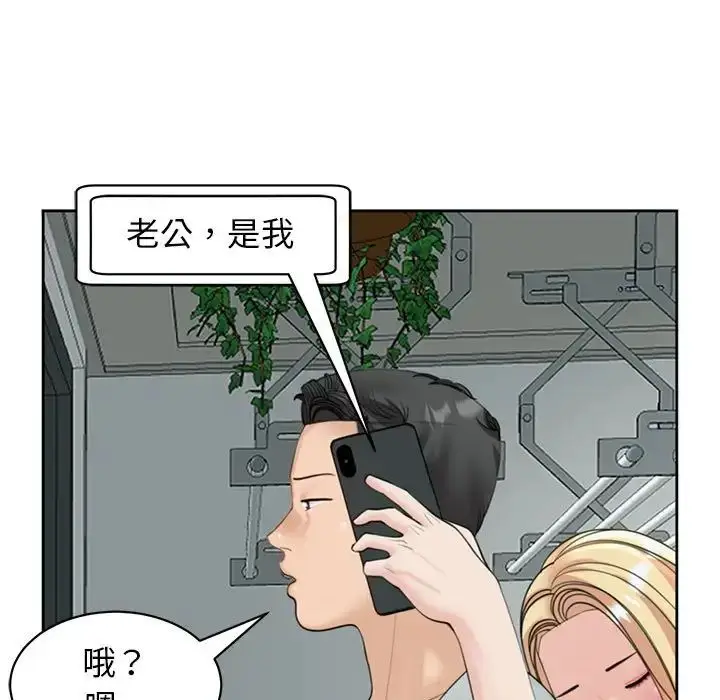 漫画《我的女儿就拜托你了》第6话第77张图