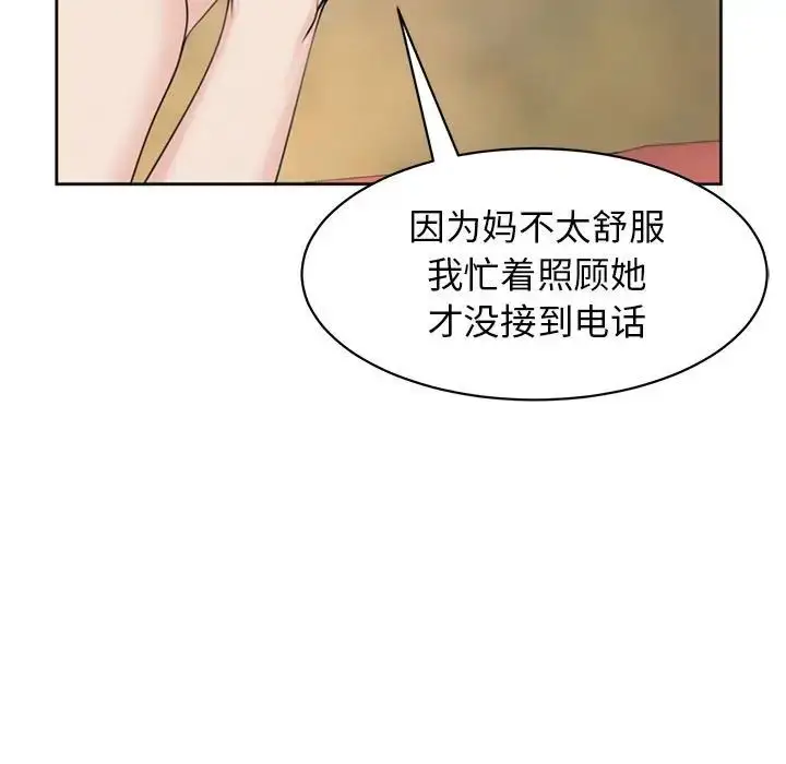 漫画《我的女儿就拜托你了》第6话第83张图