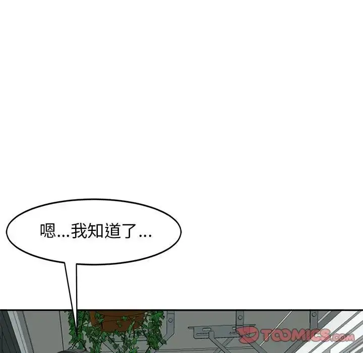 漫画《我的女儿就拜托你了》第6话第84张图