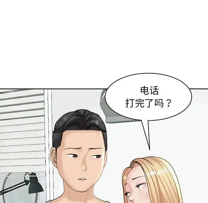 漫画《我的女儿就拜托你了》第6话第99张图