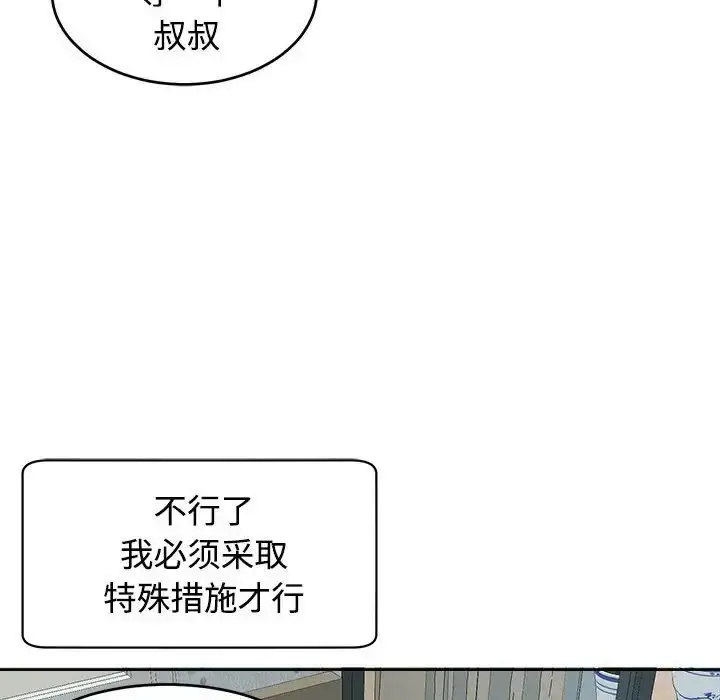 漫画《我的女儿就拜托你了》第18话第100张图