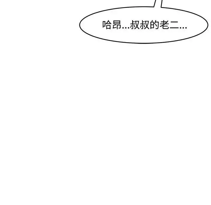 漫画《我的女儿就拜托你了》第18话第125张图