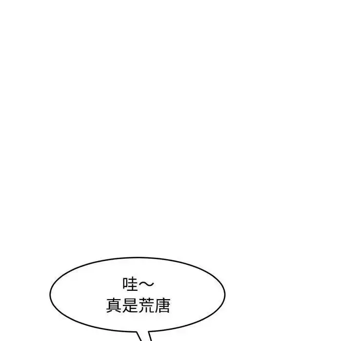 漫画《我的女儿就拜托你了》第18话第18张图