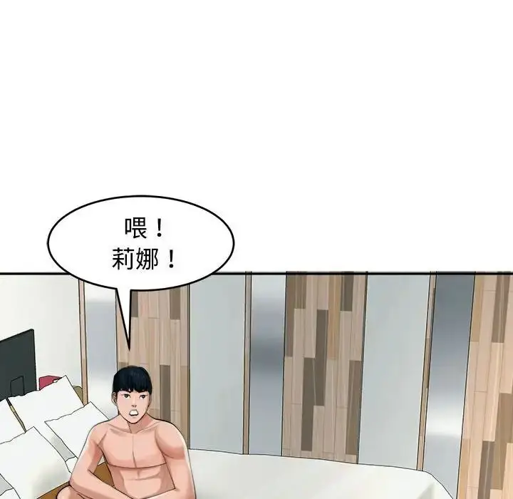 漫画《我的女儿就拜托你了》第18话第31张图